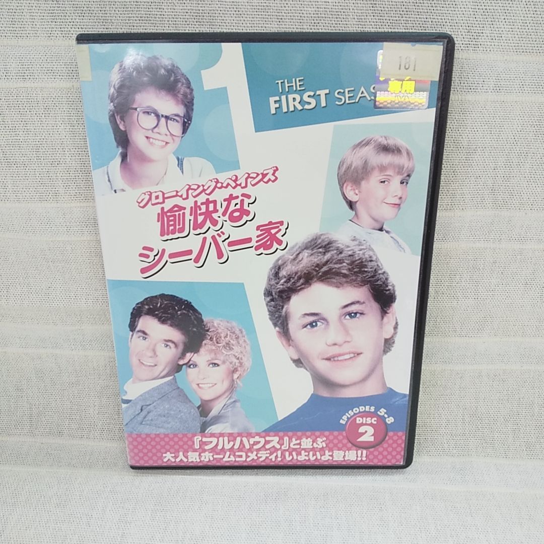 グローイング・ペインズ 愉快なシーバー家 THE FIRST SEASON DISC2