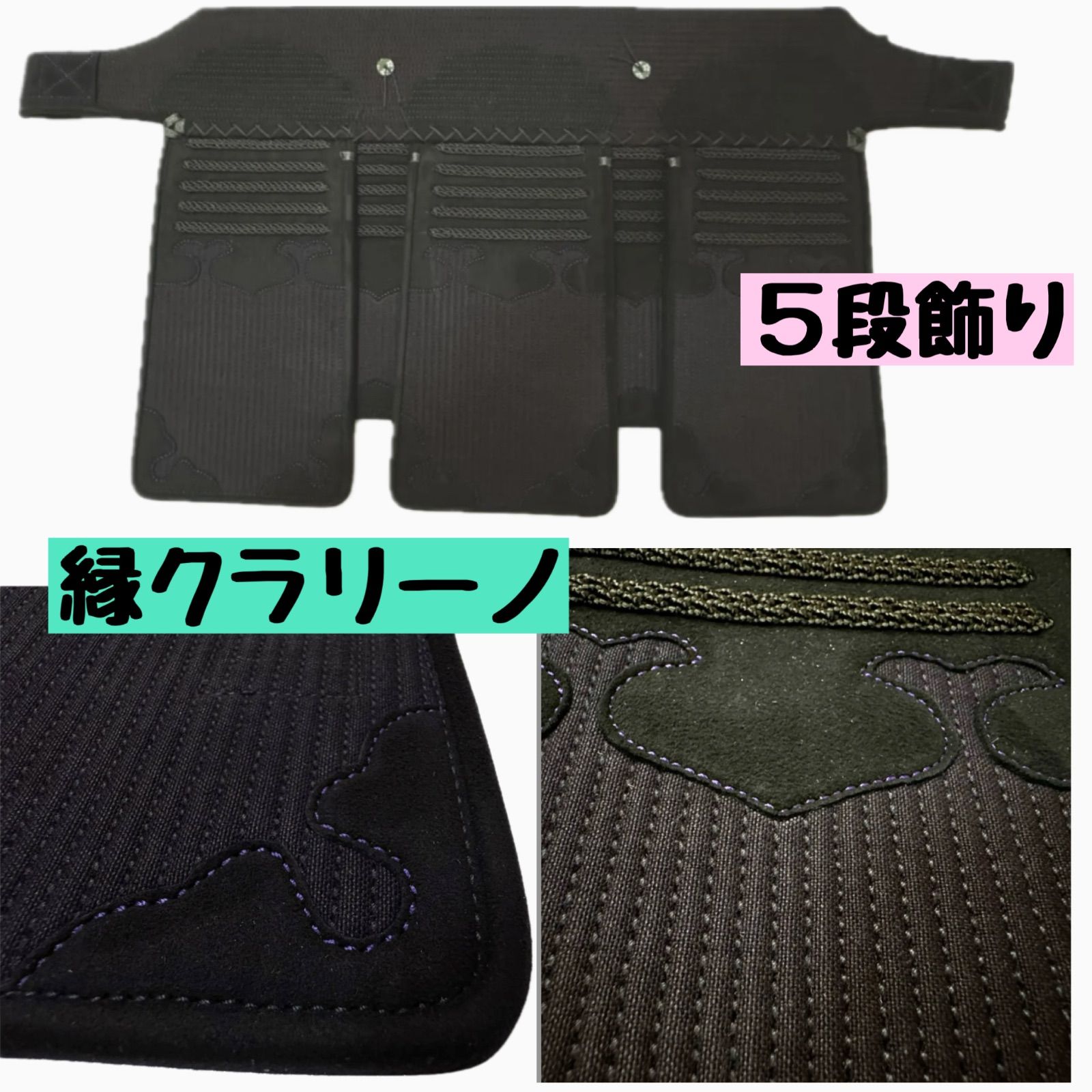 防具 垂れ