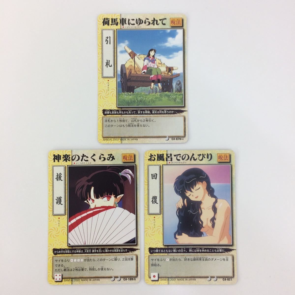 犬夜叉　巫法礼合戦　トレーディングカード 巫法礼合戦犬夜叉カード（小学館、バンダイ）11枚セットうちキラ