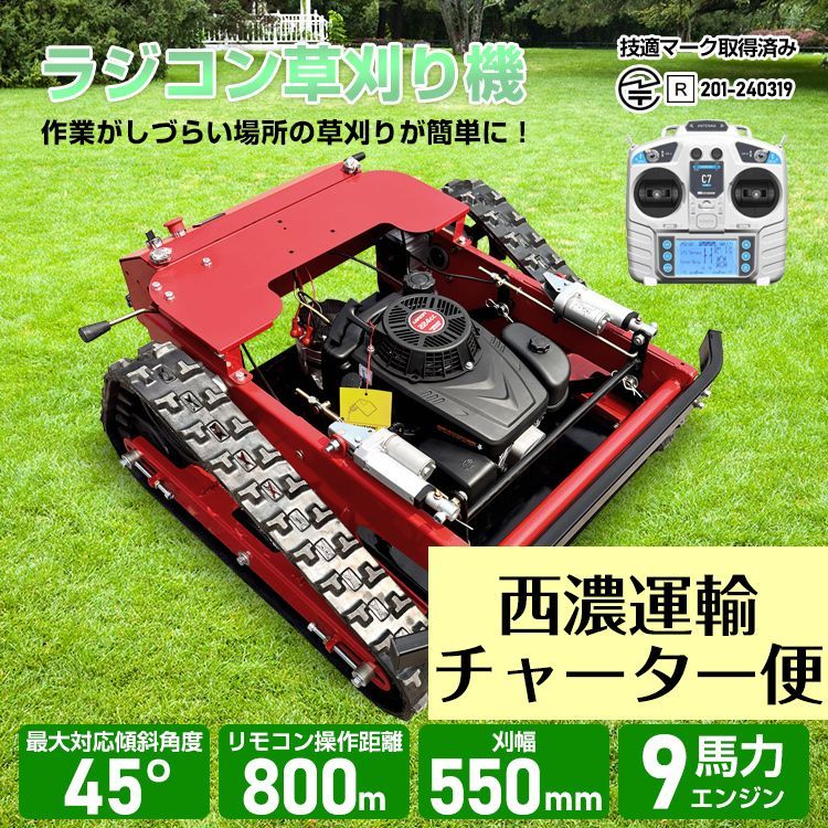 草刈機 自走式草刈機 エンジン草刈り機 ラジコン草刈機 9馬力 224cc リモコン式 ハイブリッド 草刈機 回転刈刃2枚 チャーター便 sg206