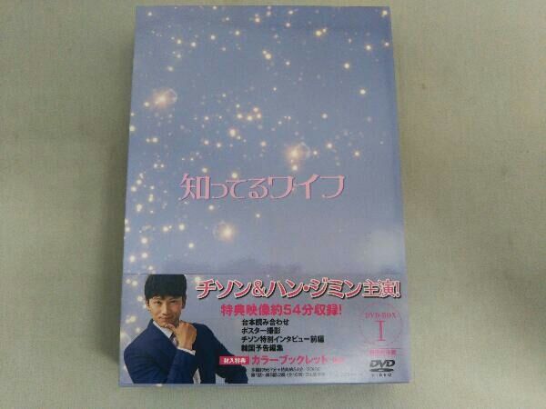 DVD 知ってるワイフ＜韓国放送版＞ DVD-BOX1 - メルカリ