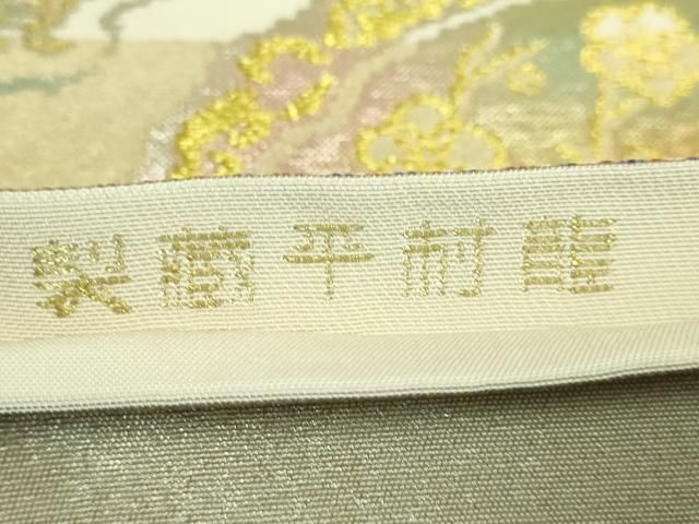 平和屋本店□最高級 龍村平蔵製 六通柄 本袋帯 金銀木下裂 金銀糸 逸品