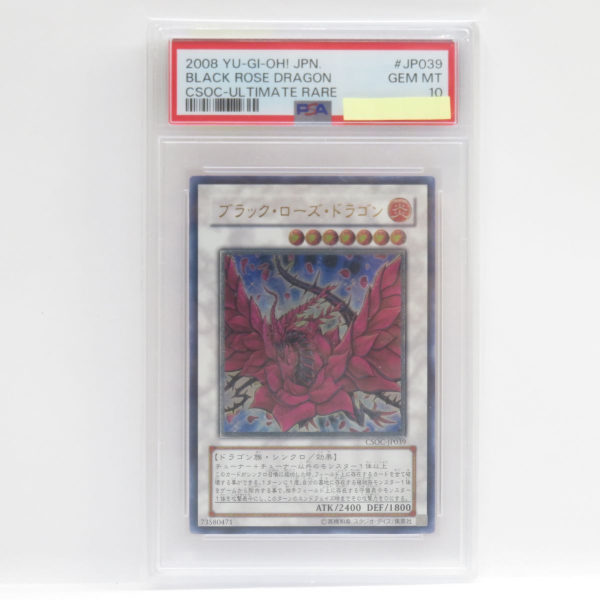 遊戯王 ブラック・ローズ・ドラゴン 英語 北米 1st レリーフ