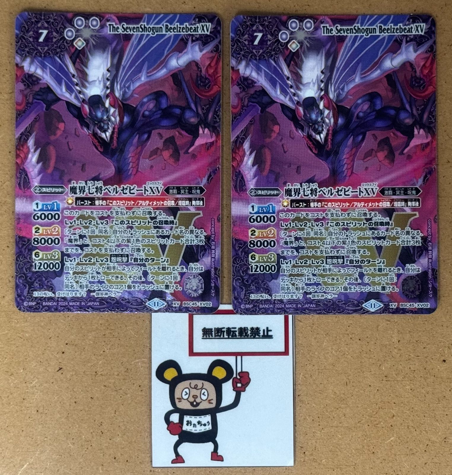 CT45. 魔界七将ベルゼビートXV XV BSC45-XV02 2枚セット バトル