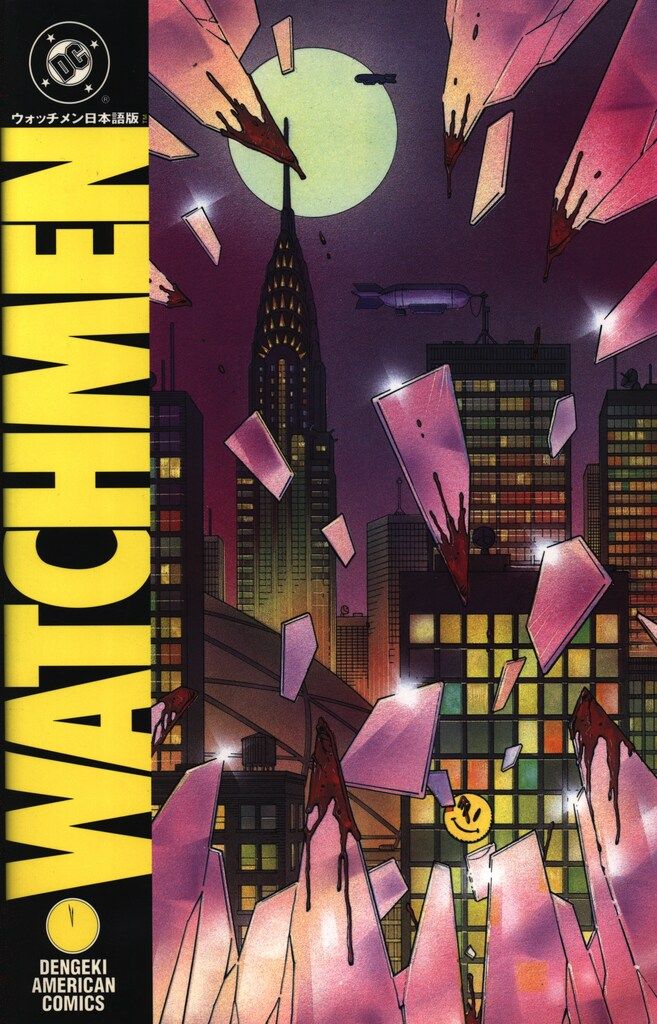 メディアワークス/主婦の友社 電撃コミックスEX ディブ・ギブンズ !!)WATCHMEN(帯欠) 1
