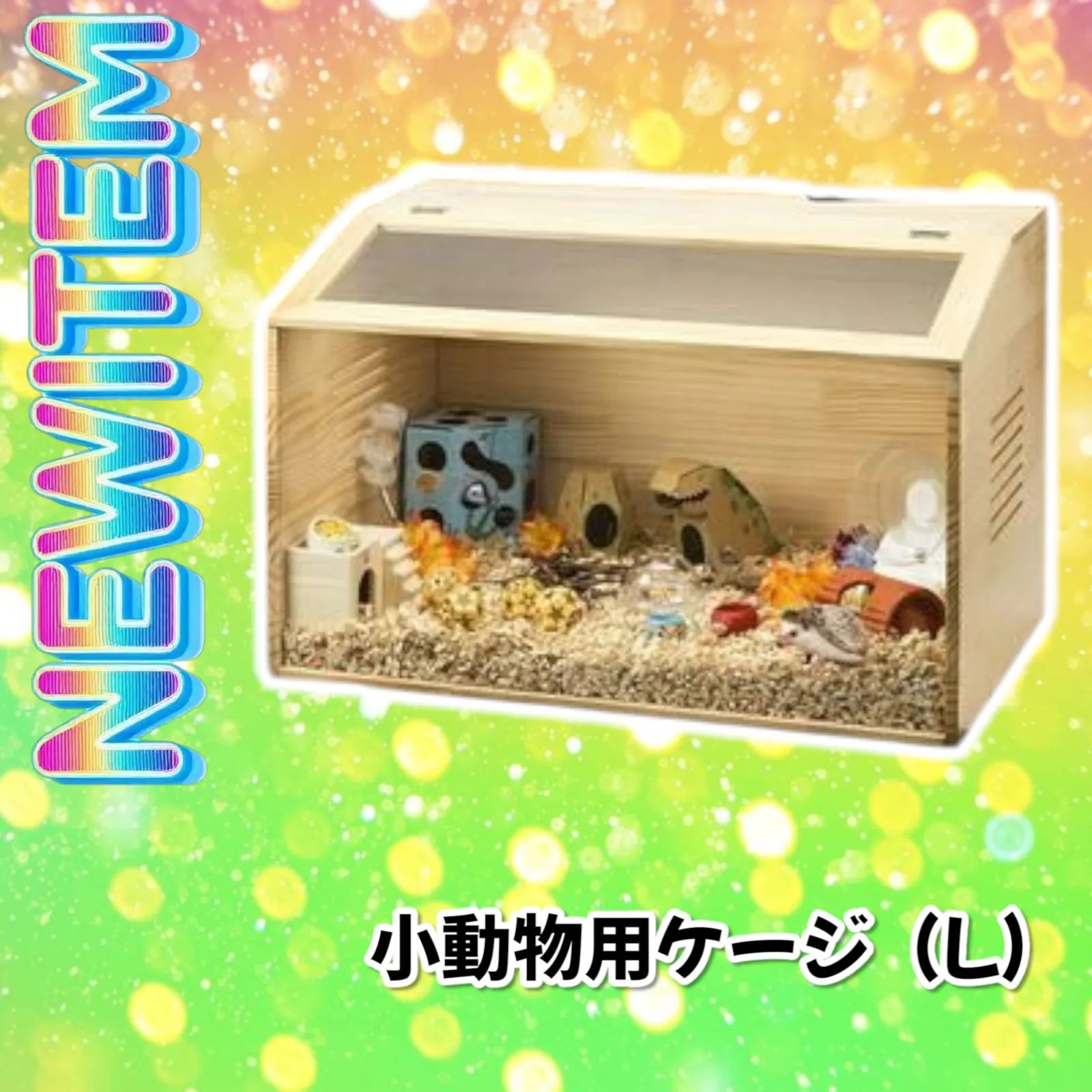 mi_zu ハムスターケージ ◇新品未開封・給水器付き◇ ハンドメイド ハムスターケージ ◇新品未開封・給水器付き◇ ハンドメイド