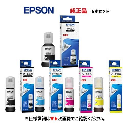 【5色セット】エプソン MKA-BK, HNA-PB, HNA-C/M/Y 純正インクボトル (マラカス＋ハーモニカ4色)（エコタンク搭載モデル EW-M770T, EW-M770TE, EW-M970A3T, EW-M970A3TE対応）