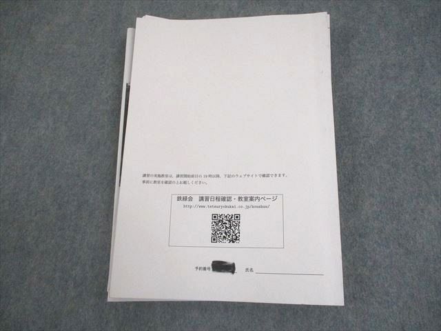 鉄緑会 高3 英語総合演習 テキスト 2021 夏期 古我征道 020S0D 鉄緑会 高3 英語総合演習 テキスト 2021 夏期 古我征道 020S0D