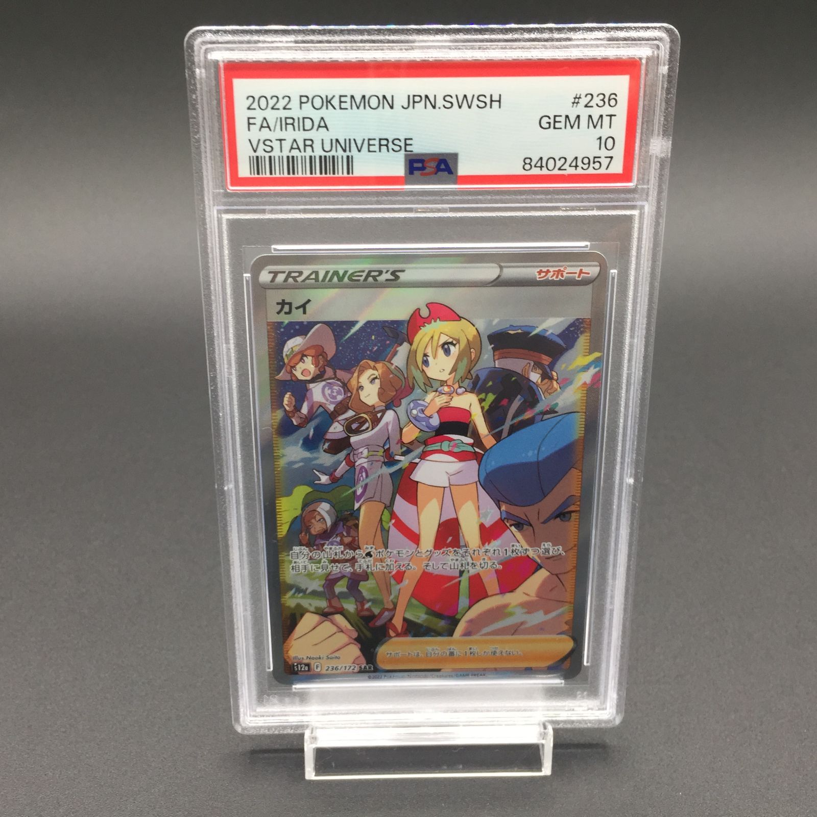 PSA10 カイ SAR 236/172 s12a ポケモンカード - メルカリ