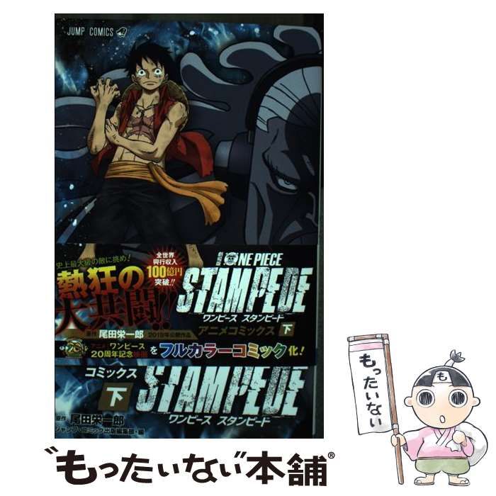 ワンピースSTAMPEDE Jump Comics 【公式通販】