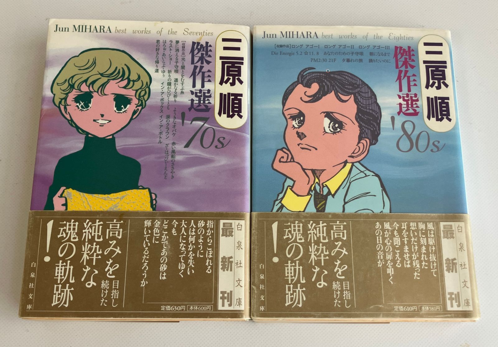 三原順 傑作選 '70S '80S コミック文庫2冊セット - メルカリ