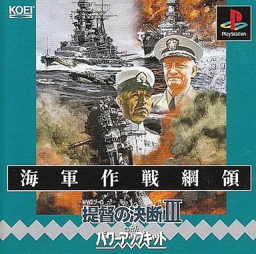 PSソフト 提督の決断 3 with パワーアップキット