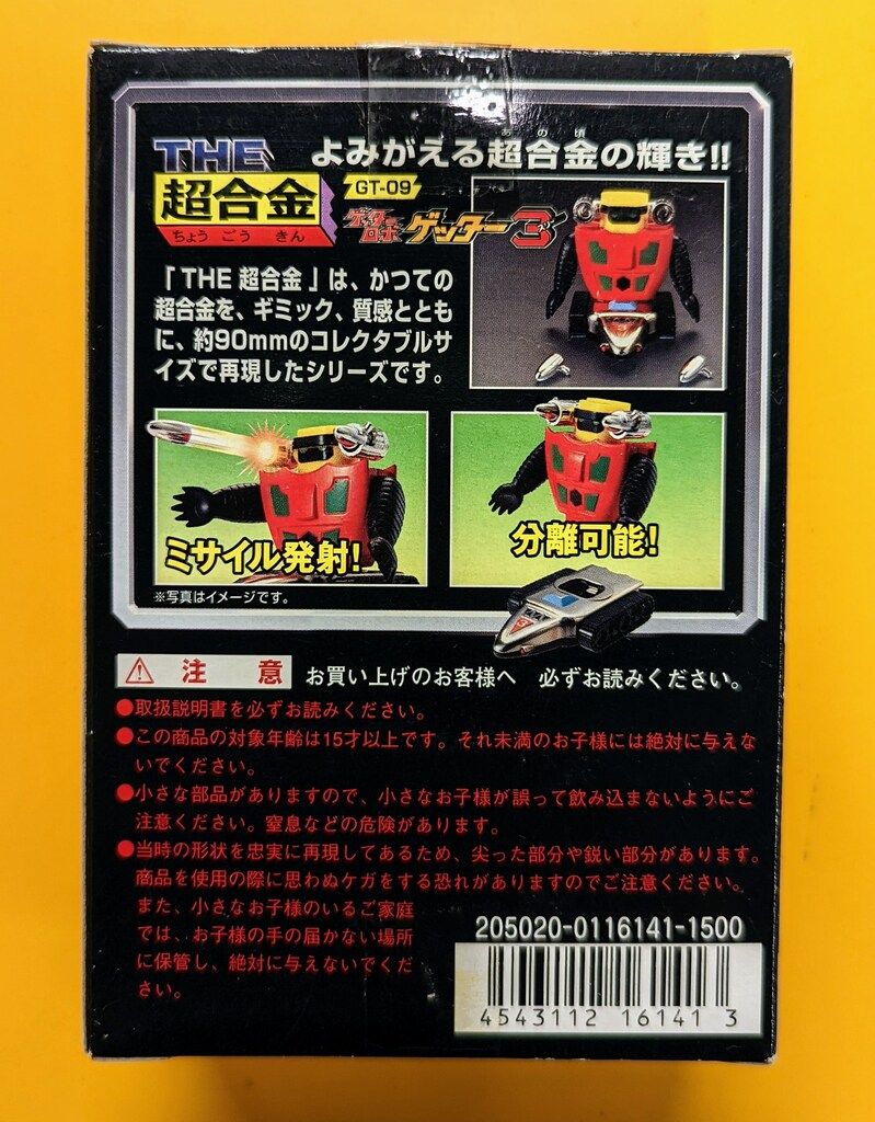 バンダイ THE超合金 ゲッターロボ ゲッター3 GT-09 - メルカリ
