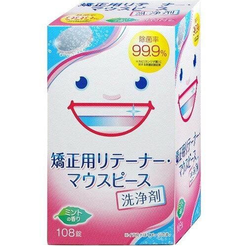 3営業日で発送 ライオンケミカル 矯正用リテーナー マウスピース洗浄剤108錠 × 12点 入数 12