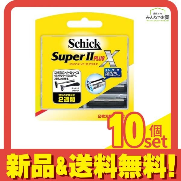 Schick シック スーパーIIプラスX 2枚刃替刃 9個入 10個セット まとめ売り