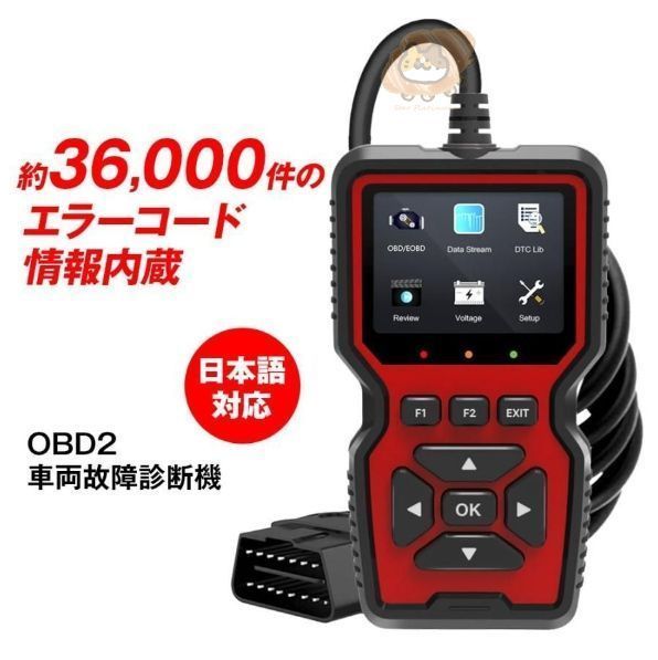 OBD2 診断機 車両 故障診断 OBD スキャナー 故障コード 約36000件内蔵 自動車 スキャンツール エンジン 警告灯 日本語対応