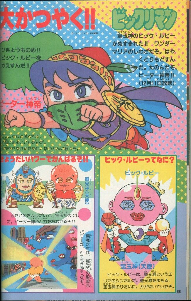 徳間書店 本誌のみ テレビランド 1989年(平成1年)01月号 8901 - メルカリ