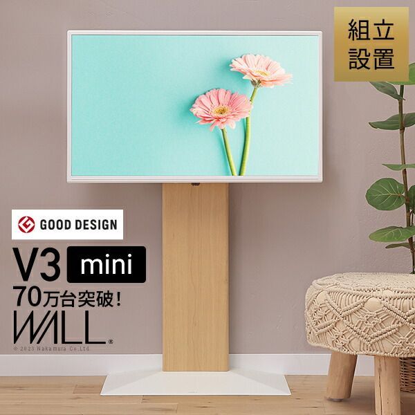 【300円引券有】組立設置付き テレビ台 WALLインテリアテレビスタンドV3 mini 24〜55v対応 壁寄せテレビ台 TVスタンド 背面収納 コード収納 ミニ 小型 コンパクト ホワイト 白 ブラック 黒 ウォー