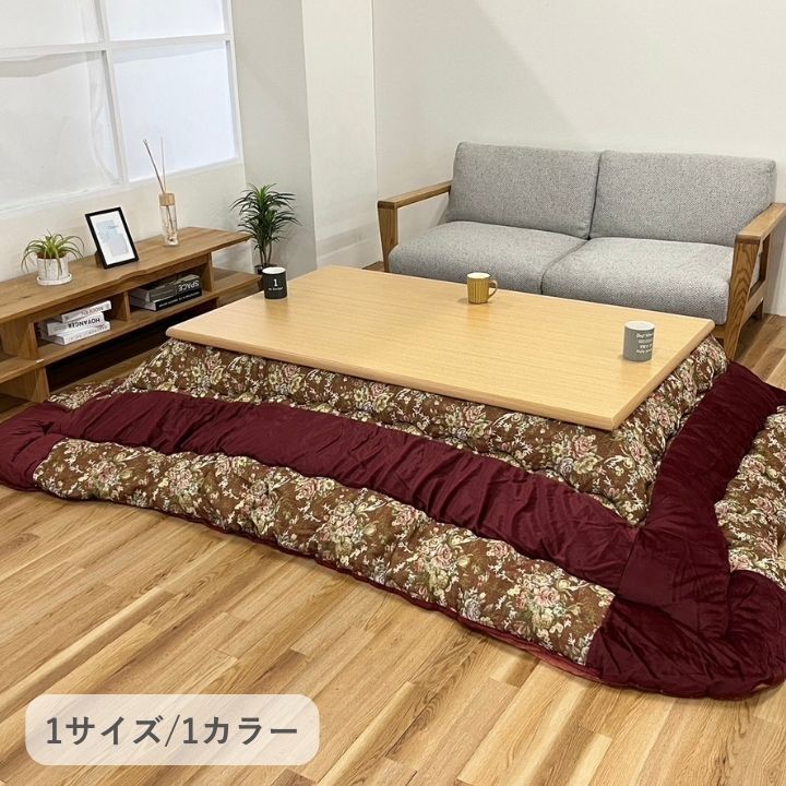 こたつ こたつ厚掛 掛 リーシャ 205×285cm