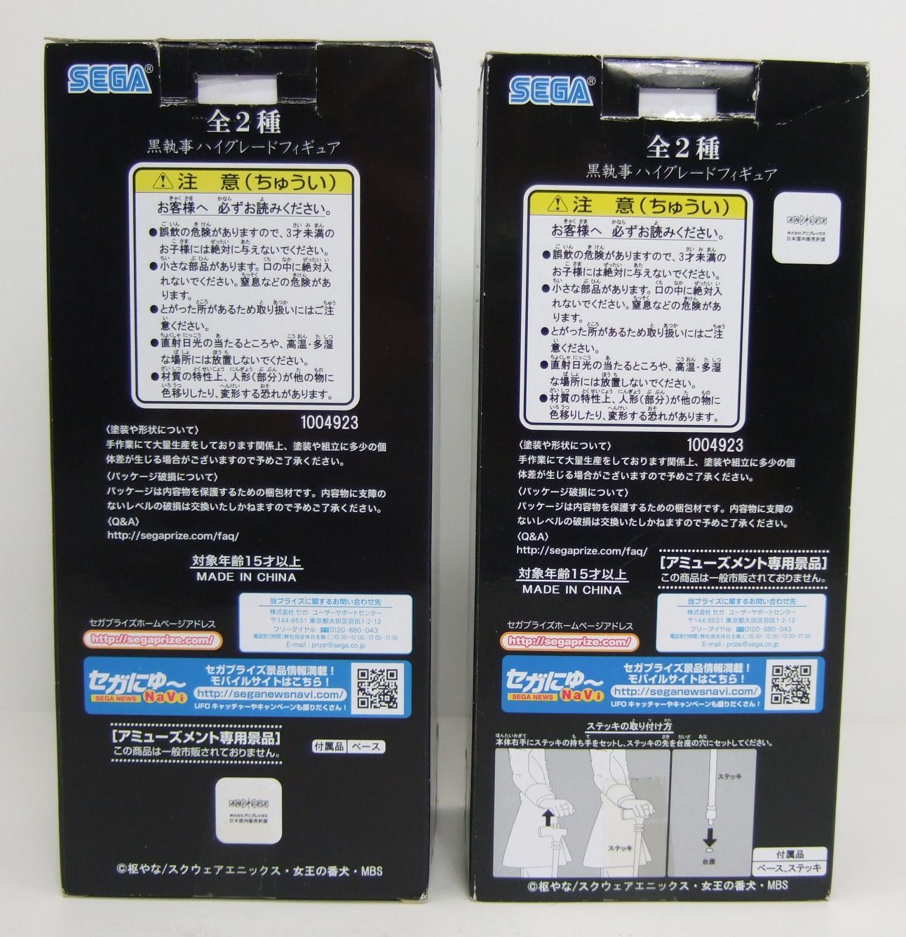 黒執事 ハイグレードフィギュア シエル セバスチャン 2体セット