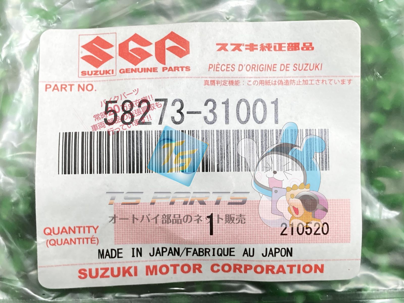 GN125E クラッチケーブルブーツ 在庫有 即納 スズキ 純正 新品 バイク 部品 在庫有り 即納可 58273-31001 車検 Genuine  ジェベル200 GN125