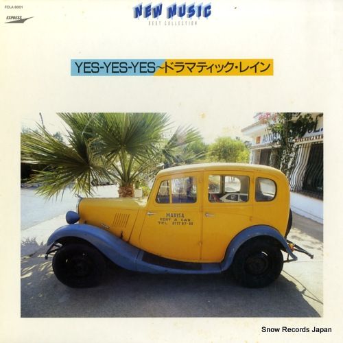レコード】V/A yes-yes-yes～ドラマティック・レイン FCLA8001
