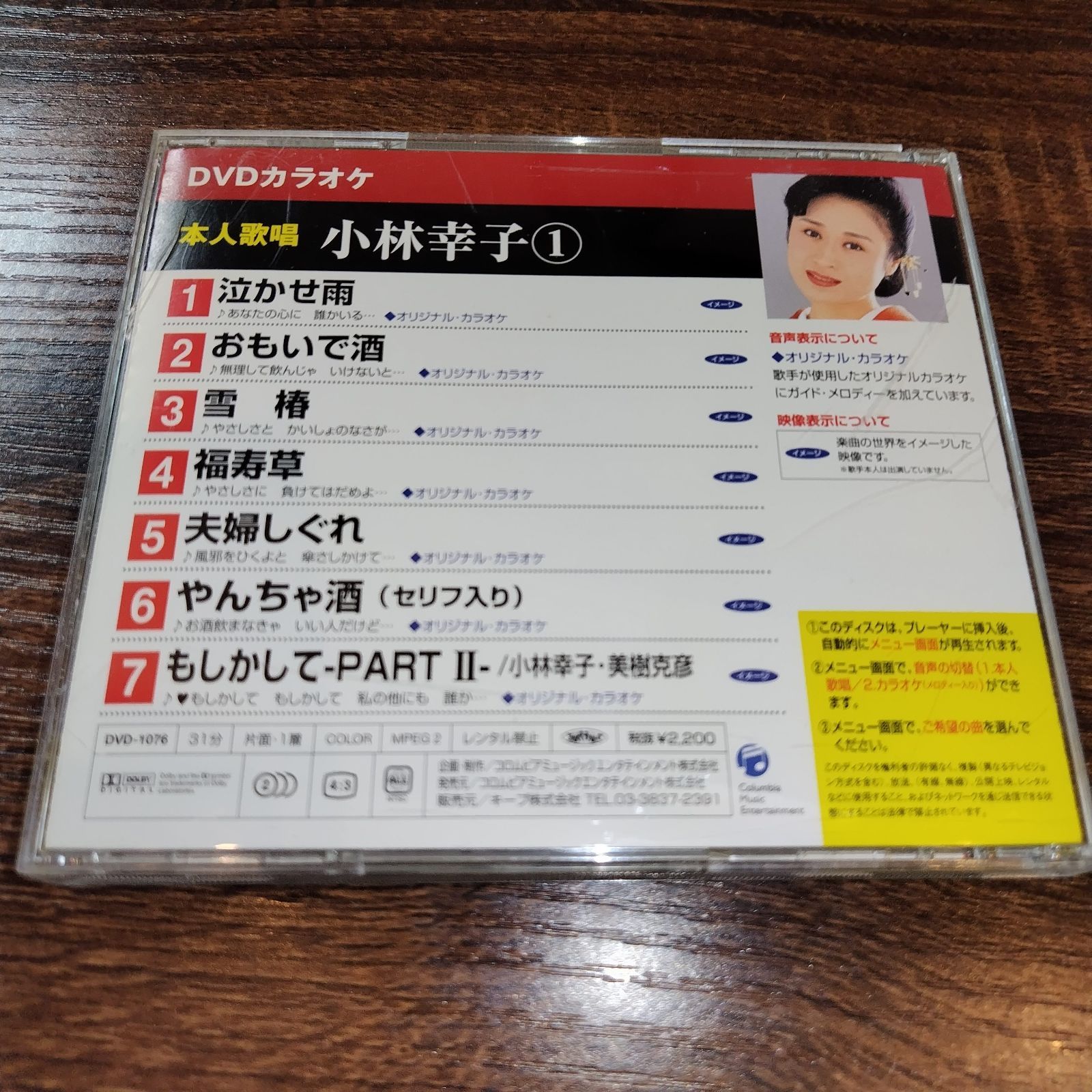 (未使用･未開封品)小林幸子 (カラオケDVD/模範歌唱) Amazon.co.jp: 小林幸子 (カラオケDVD/本人歌唱) : DVD