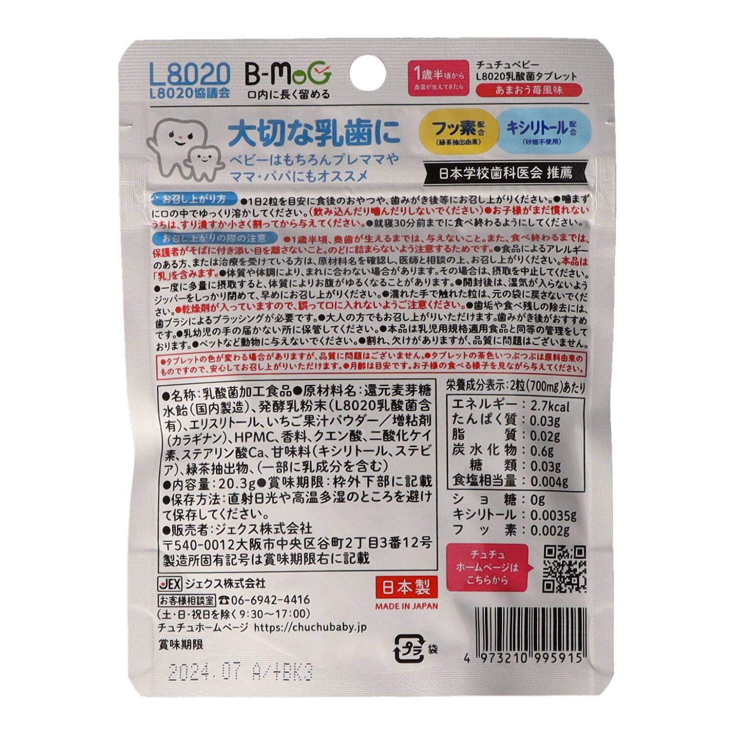-60点セット チュチュベビー Ｌ８０２０乳酸菌タブレット あまおうイチゴ風味 ジェクス ベビー用品