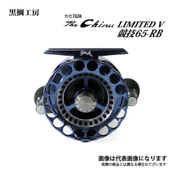黒鯛工房 リミテッドV大チヌ65 【公式通販】
