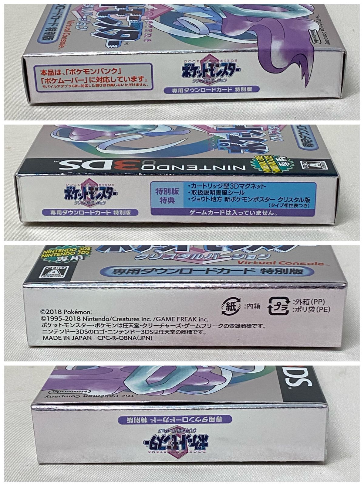 浜館25-713】 Nintendo 3DS ポケットモンスター クリスタル