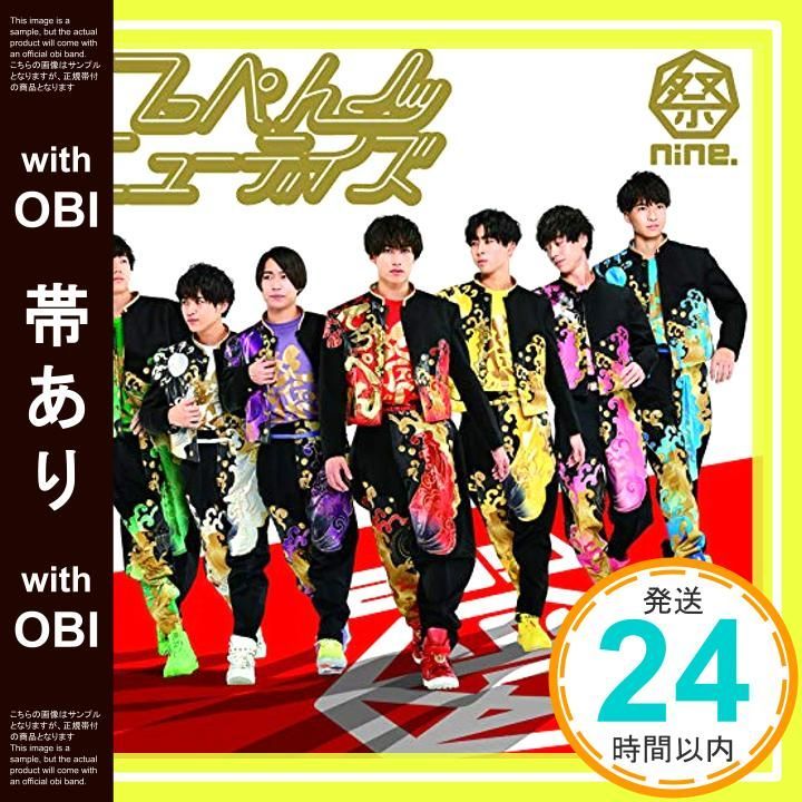 帯あり ほぼ てっぺんニューデイズ パターンB CD 祭nine._06