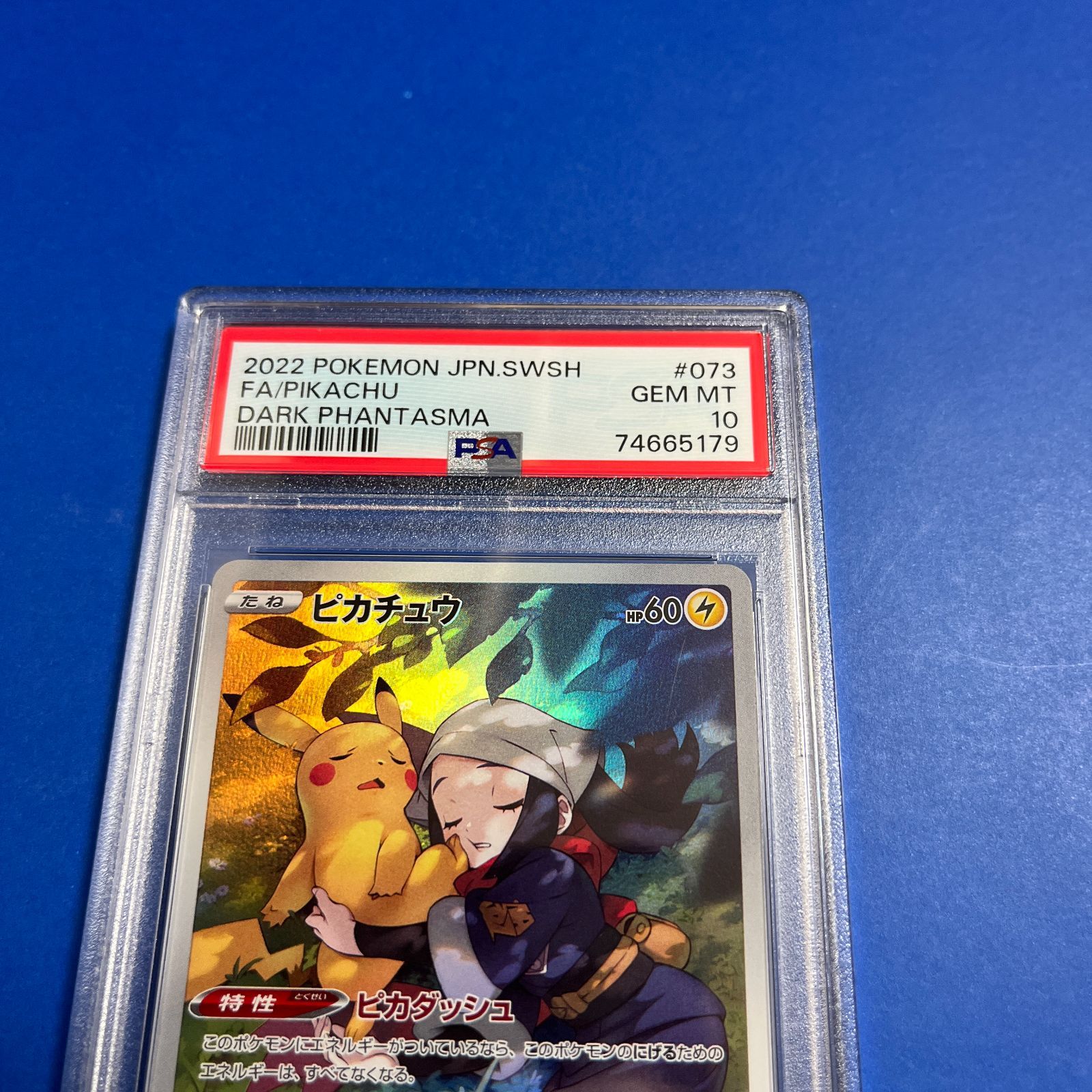 PSA10 ピカチュウCHR s10a-073/071 ワンオーナー品 ポケモンカード鑑定