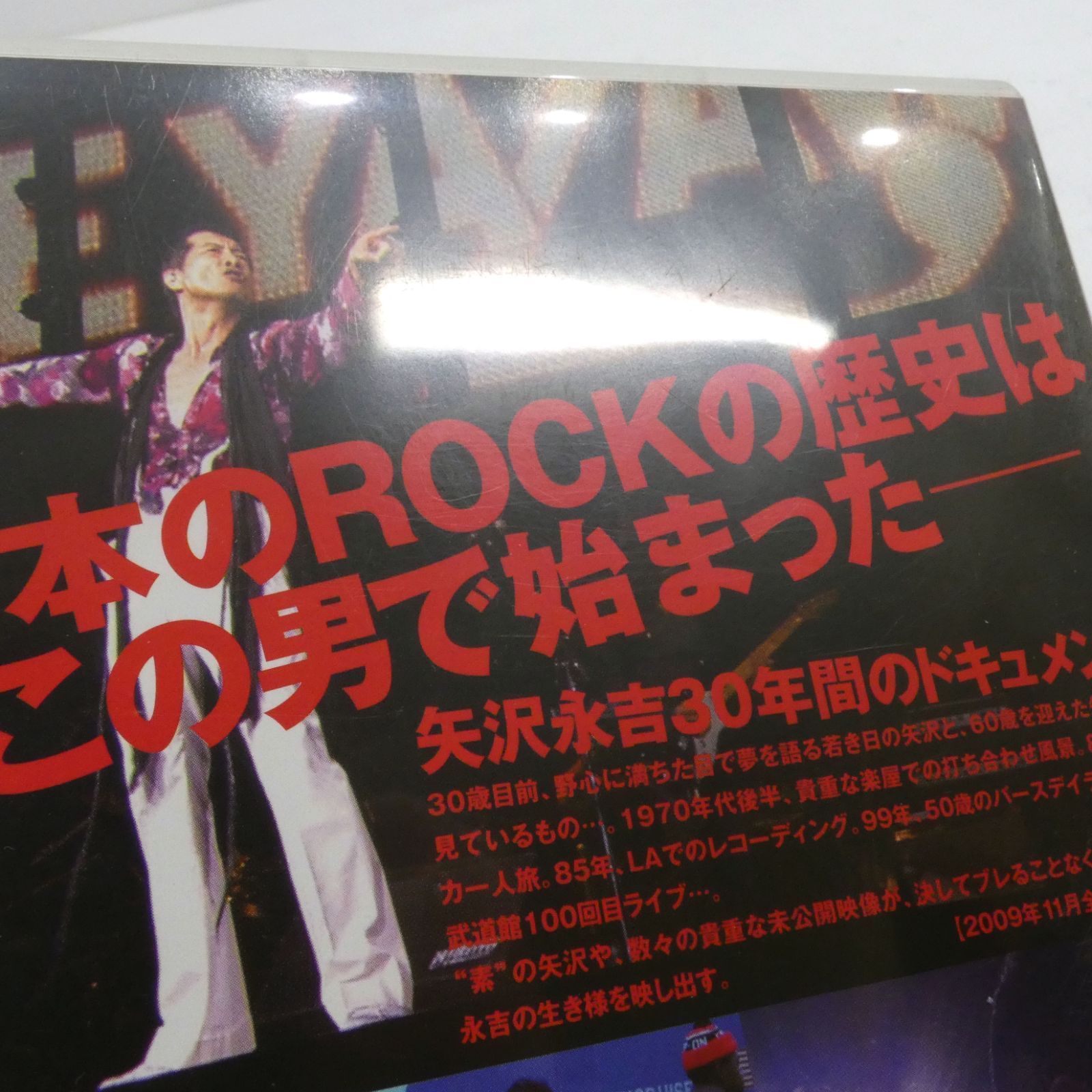 小牧店】E.YAZAWA ROCK 1979→2009 DVD 矢沢永吉 【PI313-3106