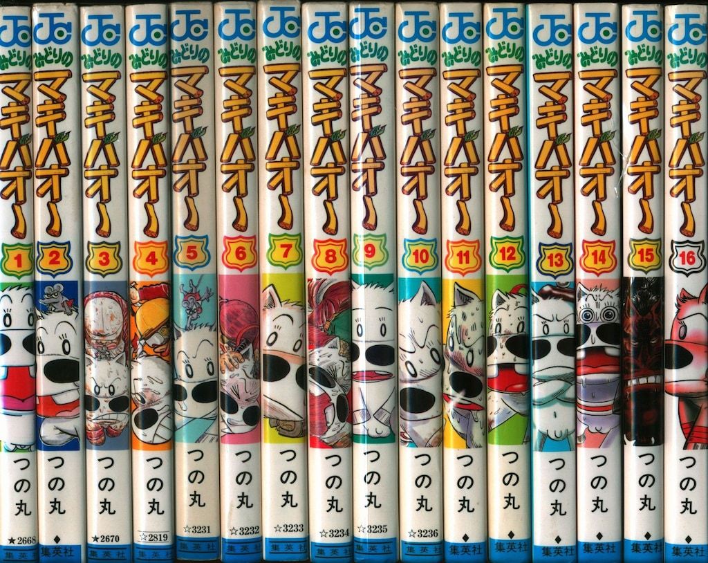 みどりのマキバオー 全巻セット 3巻以降初版本 つの丸 みどりの
