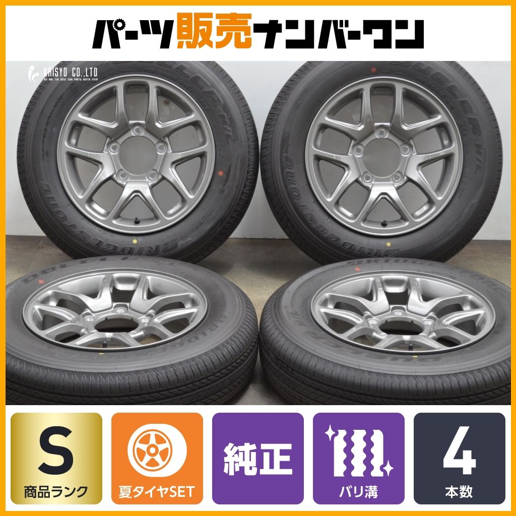 豪奢な 2024年製 新車外し品】スズキ JB64 ジムニー 純正 16in 5.5J +22 タイヤ・ホイール