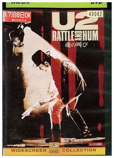 DVD U2 魂の叫び レンタル落ち ZW02184 - メルカリ