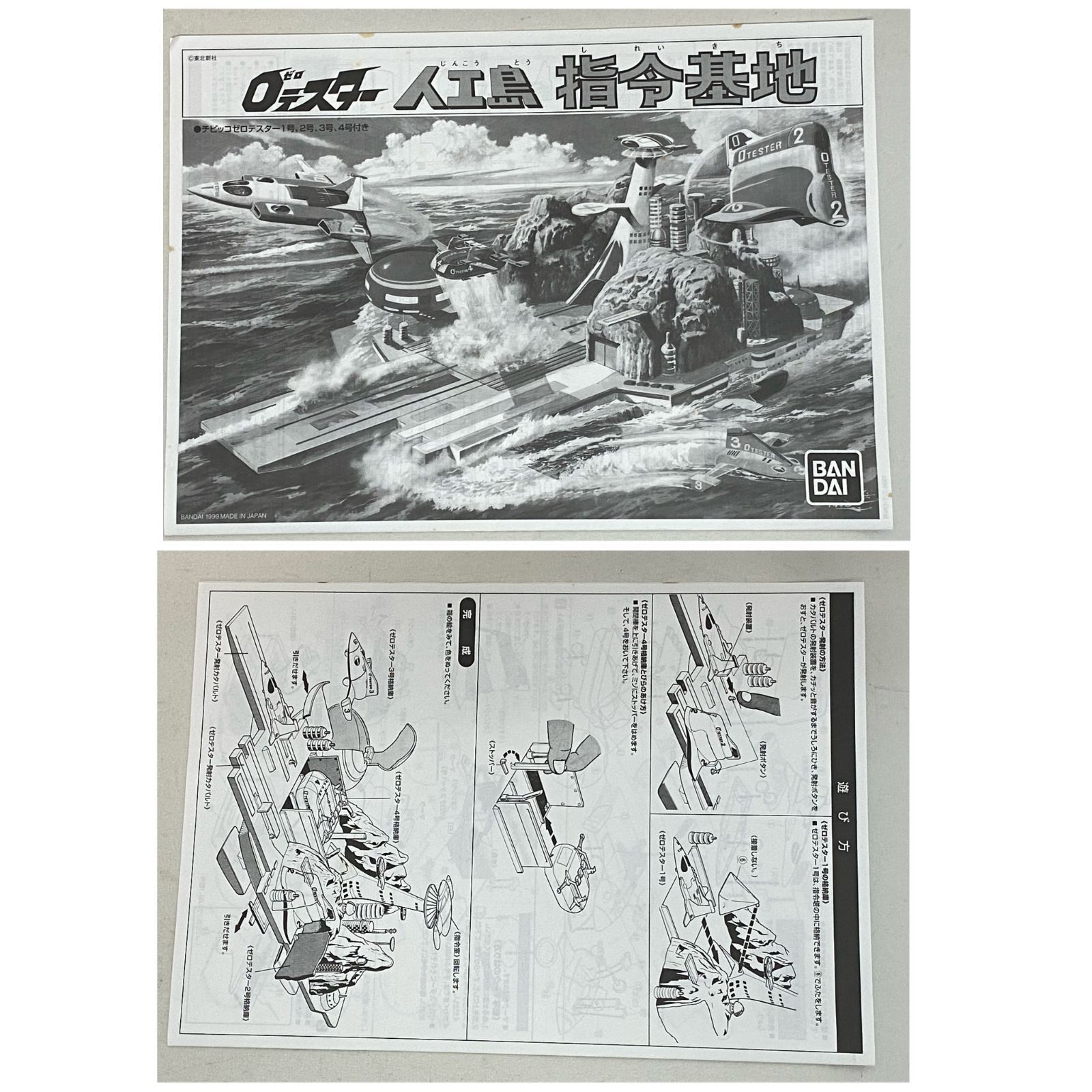 浜館42-735】 ゼロテスター 人工島 指令基地 【中古品】 - メルカリ 浜館42-735】 ゼロテスター 人工島 指令基地 【中古品】 - メルカリ
