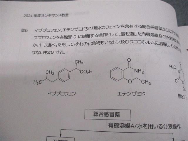 薬学ゼミナール 第110回 薬剤師国試対策 ぎゅっと要点コース