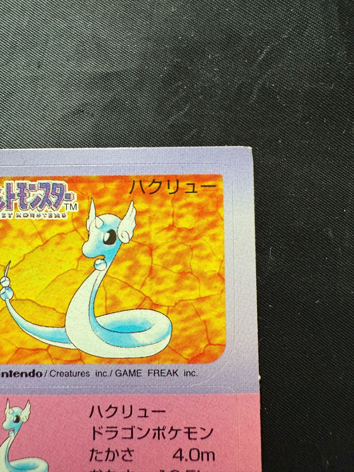 ポケモン スナック シール 食玩 ステッカー リザードン ハクリュー