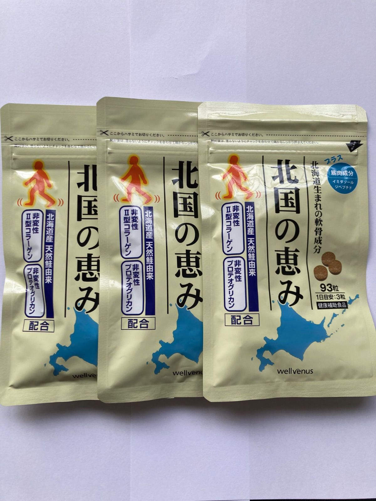 ウェルヴィーナス 北国の恵み 93粒 3袋セット 【お得な3袋セット】北国