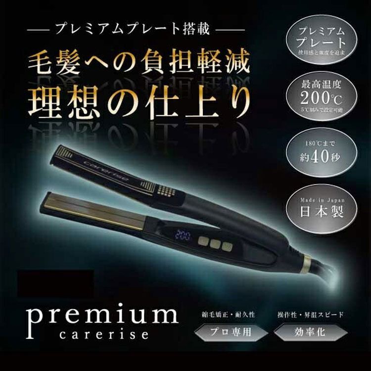 🌟ケアライズ プレミアム ストレート アイロン SI-110 美容室専売品 スタイリスト目線 プレミアムな使用感と仕上がり プロ専用  ☆大好評！1週間レンタルやってます！ - メルカリ