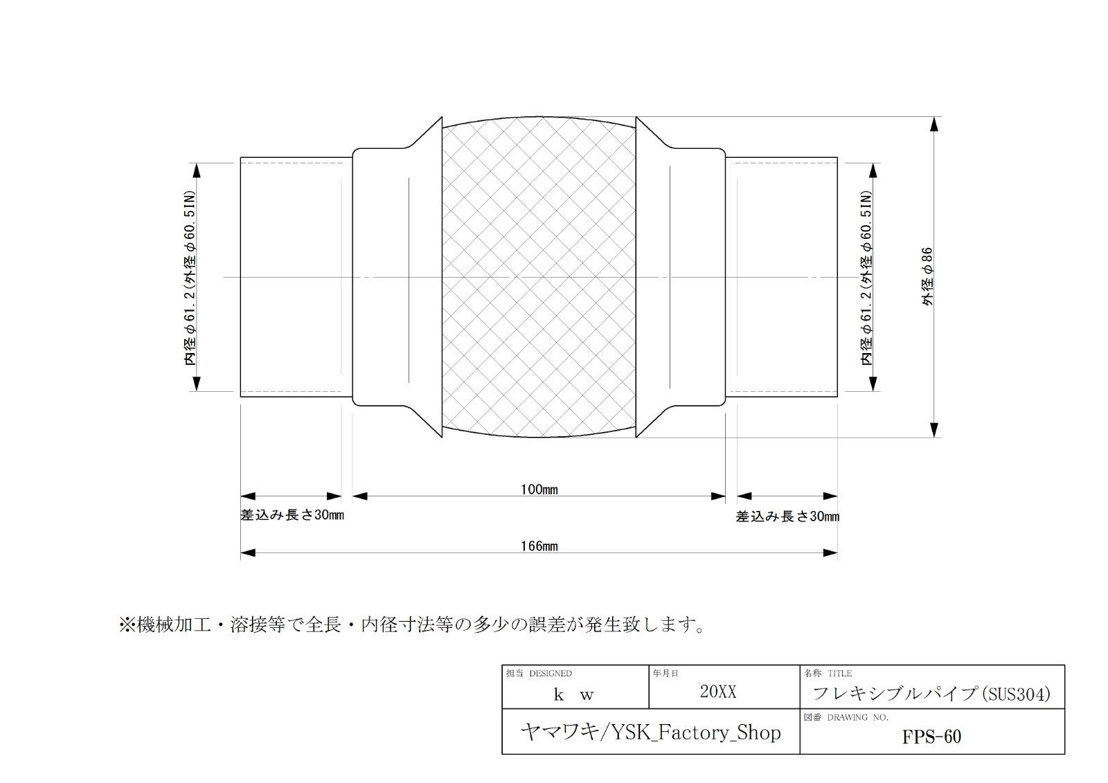 内径60.5φIN 商品全長約166mm