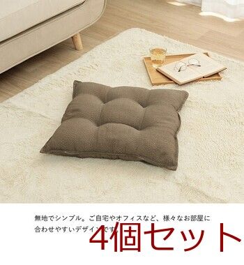 リビング 座布団