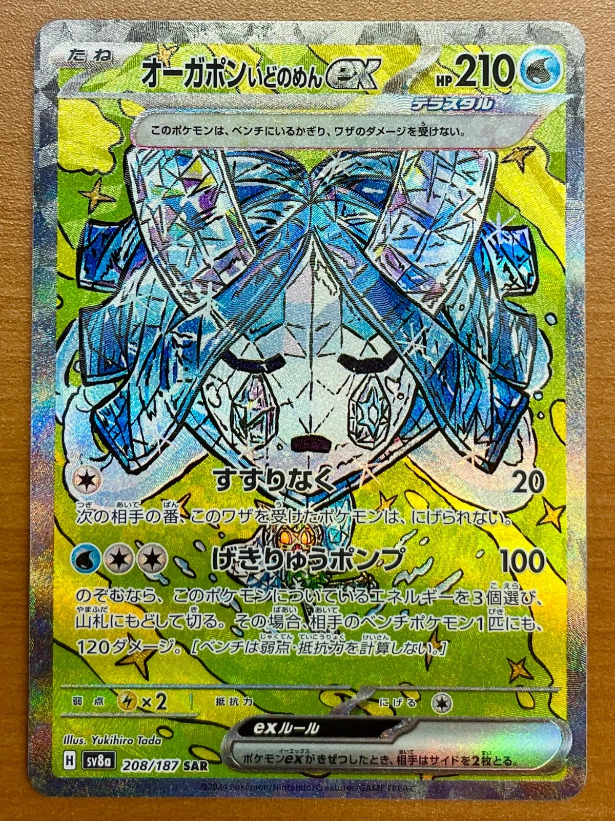 2025年最新】オーガポンEX sar psa10の人気アイテム - メルカリ