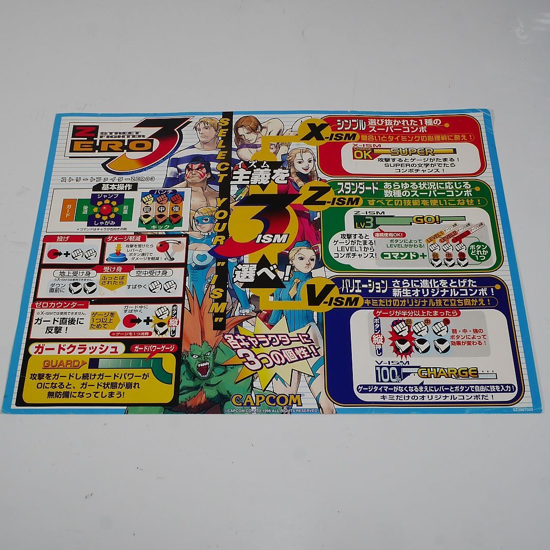 純正インストラクションカード ストリートファイターゼロ3 CAPCOM 出品