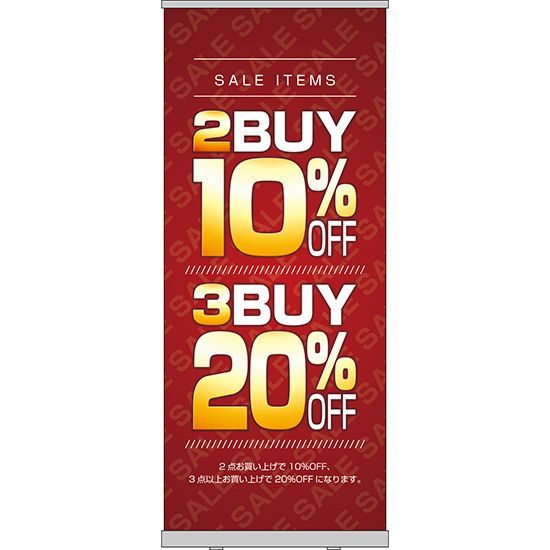 【ロールアップ紙看板】2BUY10%OFF、3BUY20%OFF【受注生産品 7～8営業日内に発送】
