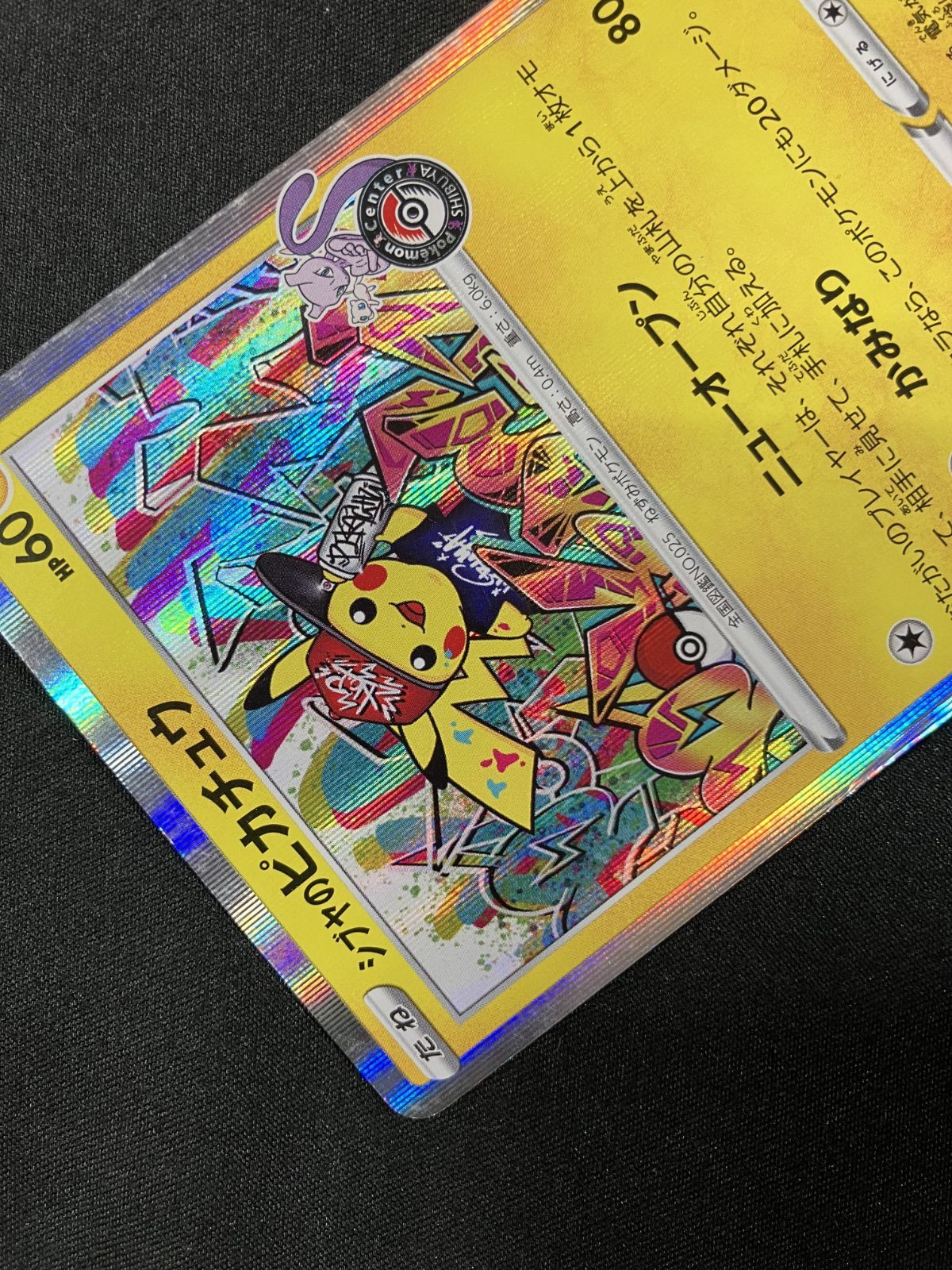 【正規品】シブヤのピカチュウ.ポケモンカード.ポケカ.激レア.レア.トレカ シブヤのピカチュウ 002/S-P 状態難 ポケモンカード ポケカ