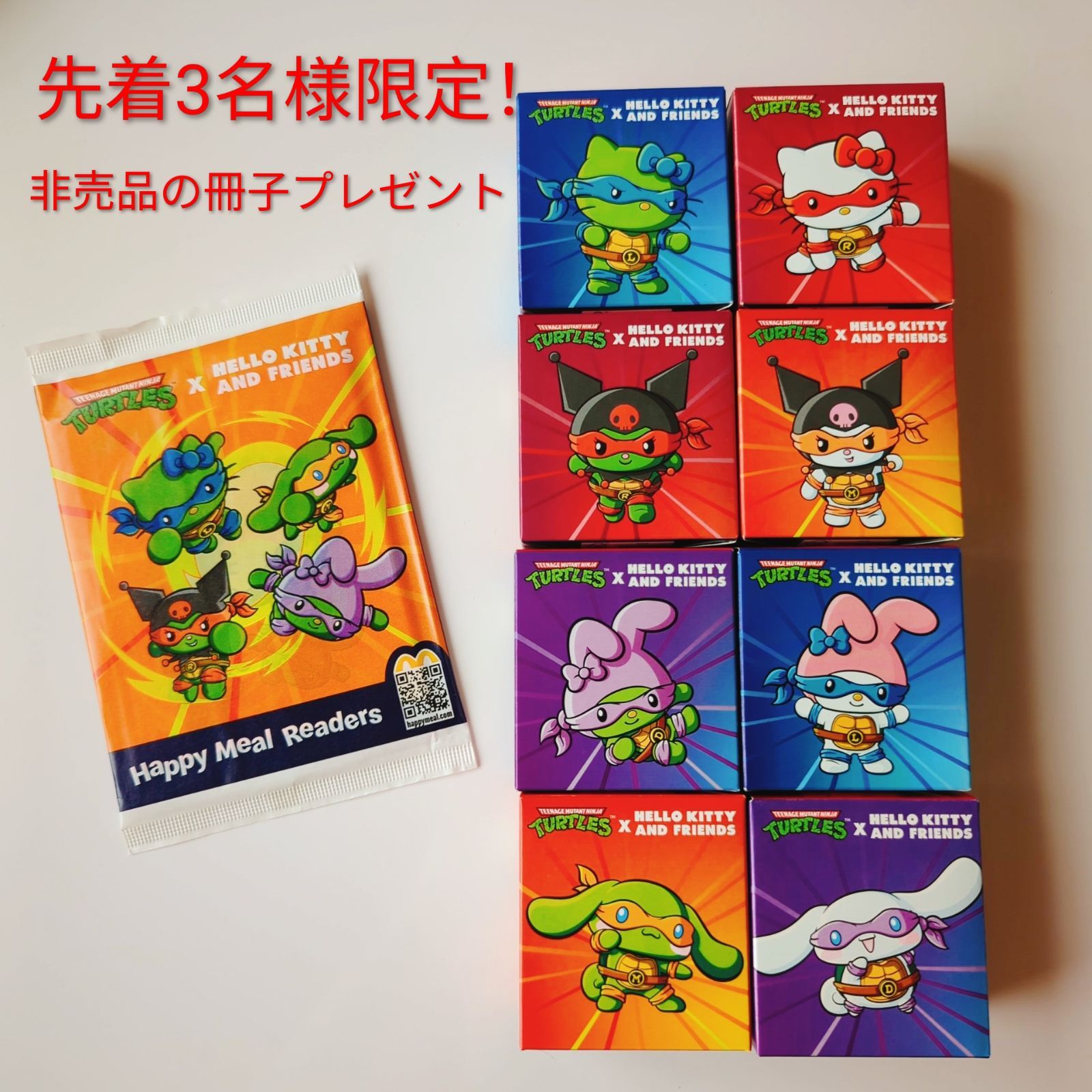 9種 サンリオ タートルズ ハッピーセット 限定 マック マクドナルド キティ