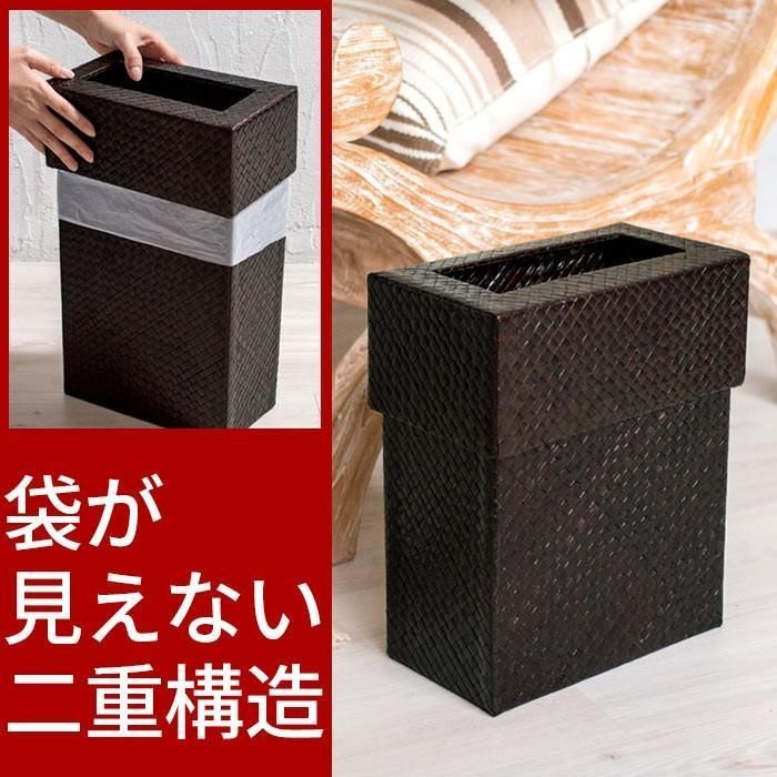 ゴミ箱 フタ付き おしゃれ ダストボックス 蓋付き くずかご スリム モダン アジアン 寝室 バリ雑貨 パンダン ダークブラウン アジア工房 11560