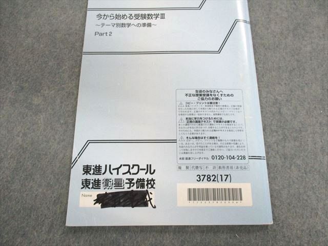 UV03-016 東進 テーマ別数学IAIIB/III/今から始める受験数学III Part1/2 テキスト通年セット 2015/2017 計6冊 志田晶 44M0D